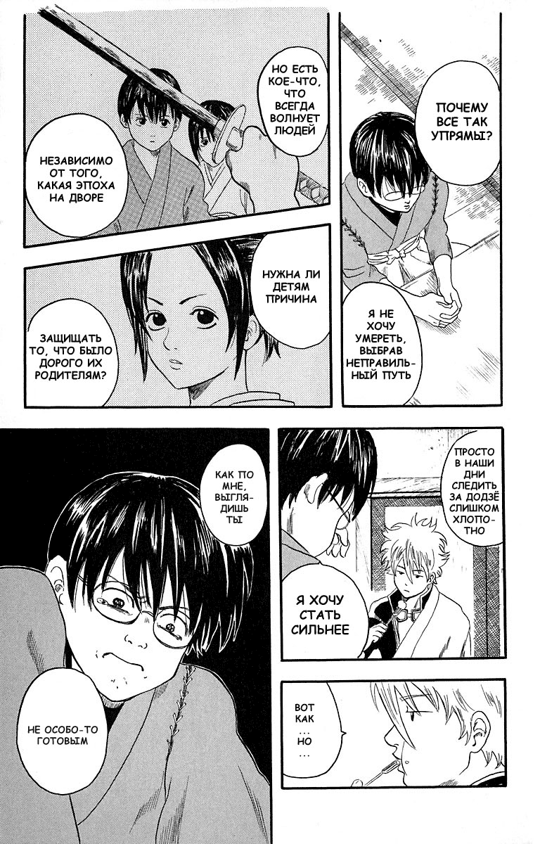 Gintama Нет зла в естественном перманенте 第41页
