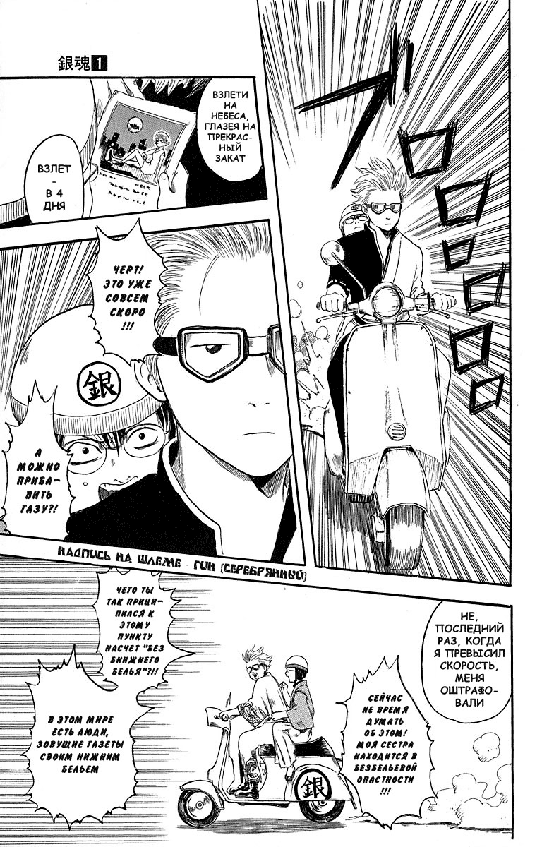 Gintama Нет зла в естественном перманенте 第43页