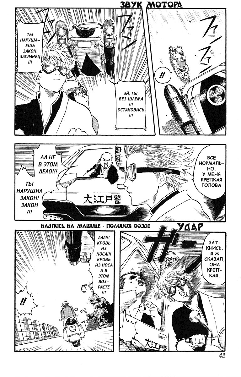 Gintama Нет зла в естественном перманенте 第44页