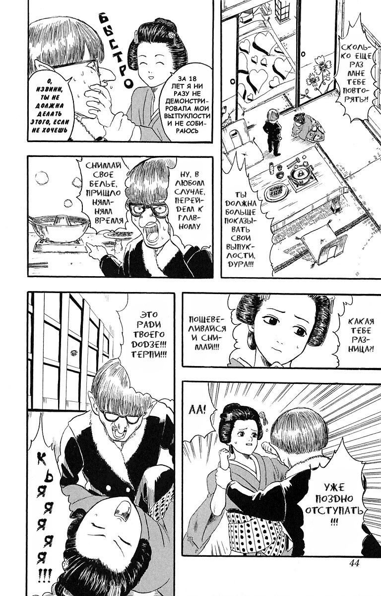 Gintama Нет зла в естественном перманенте 第46页