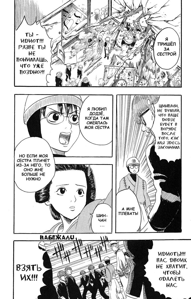 Gintama Нет зла в естественном перманенте 第50页
