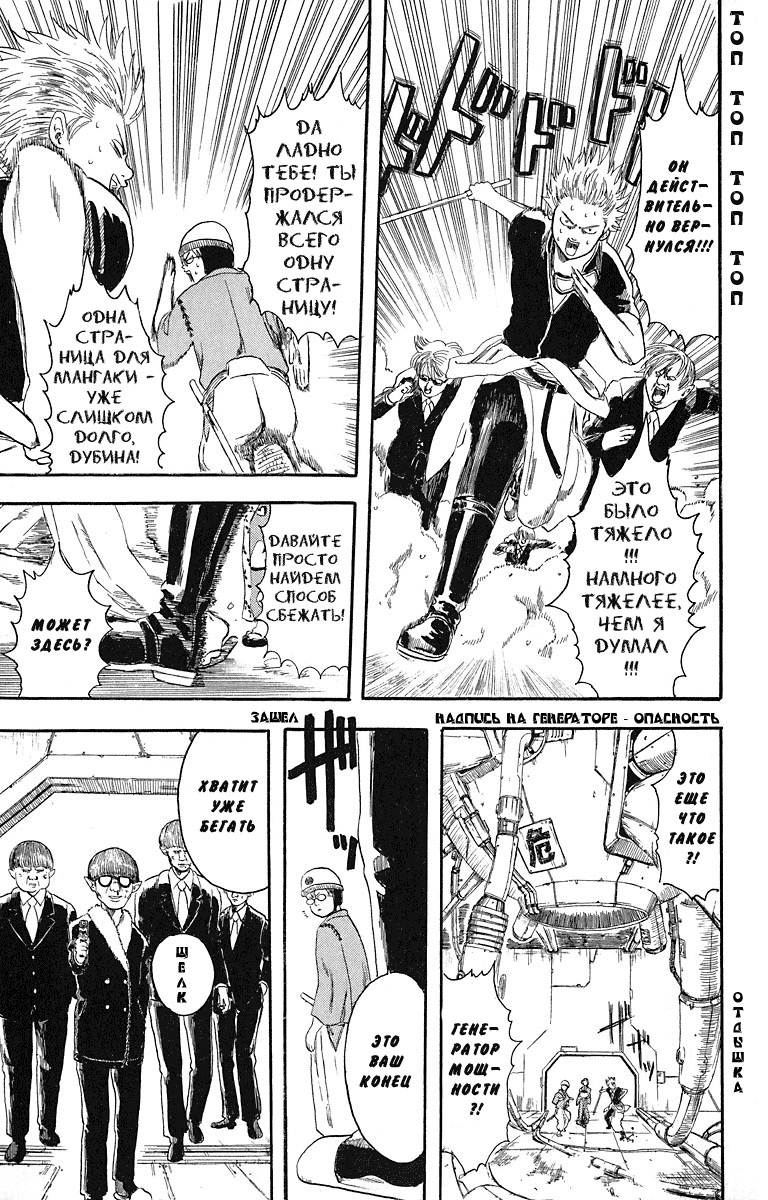 Gintama Нет зла в естественном перманенте 第55页