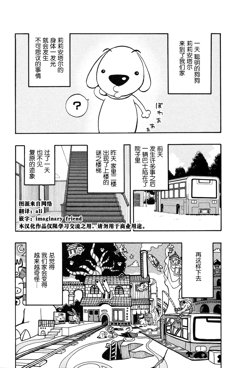 Kashikoi Ken Rilienthal 聪明的狗狗莉莉安塔尔与发髻骑士 第2页