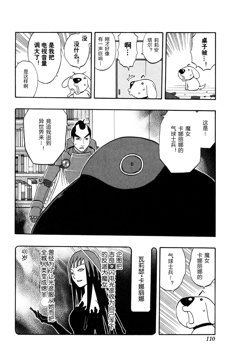 Kashikoi Ken Rilienthal 聪明的狗狗莉莉安塔尔与发髻骑士 第16页