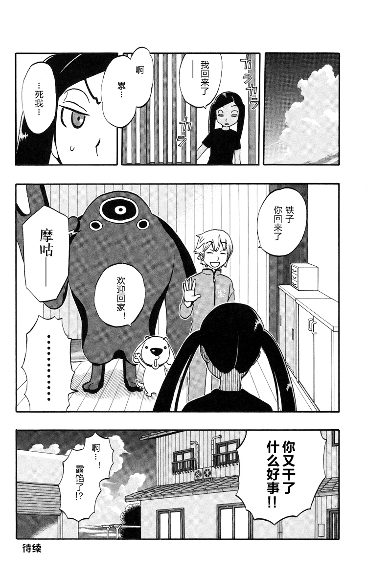 Kashikoi Ken Rilienthal 聪明的狗狗莉莉安塔尔与发髻骑士 第25页