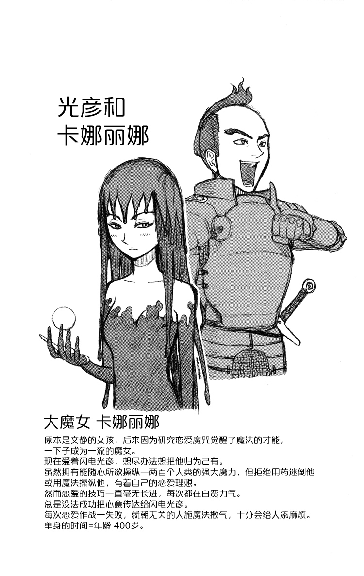 Kashikoi Ken Rilienthal 聪明的狗狗莉莉安塔尔与发髻骑士 第26页