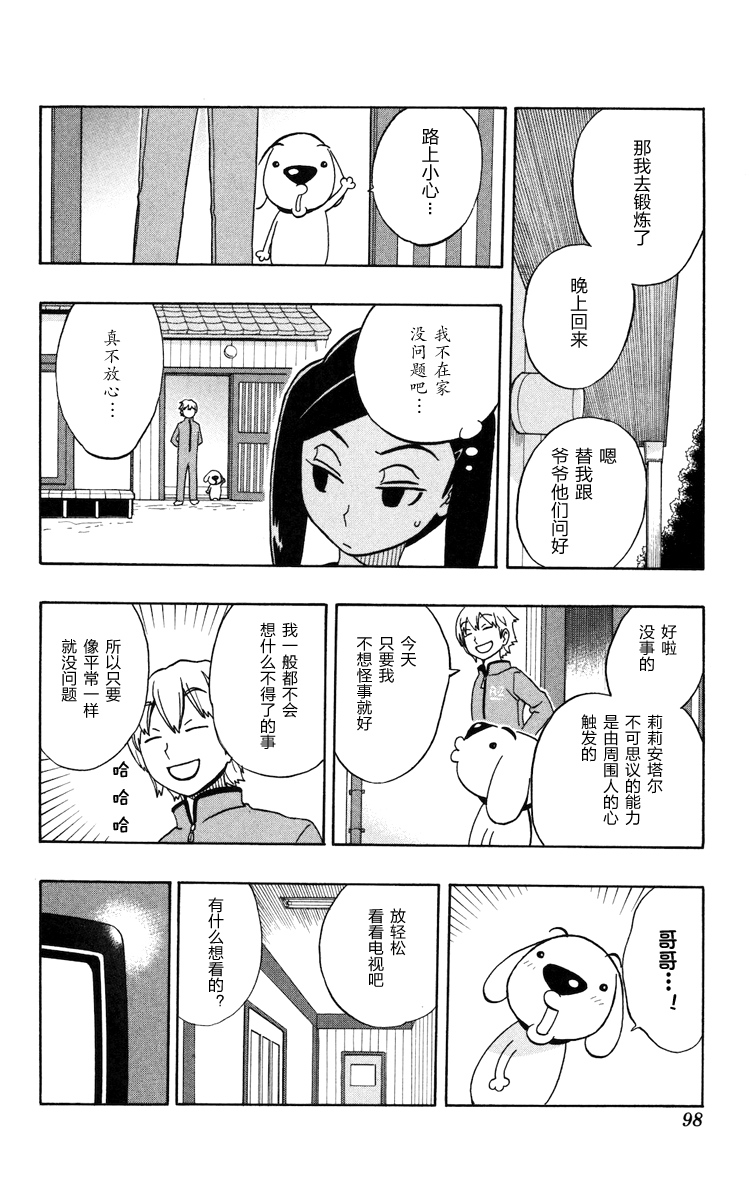 Kashikoi Ken Rilienthal 聪明的狗狗莉莉安塔尔与发髻骑士 第4页