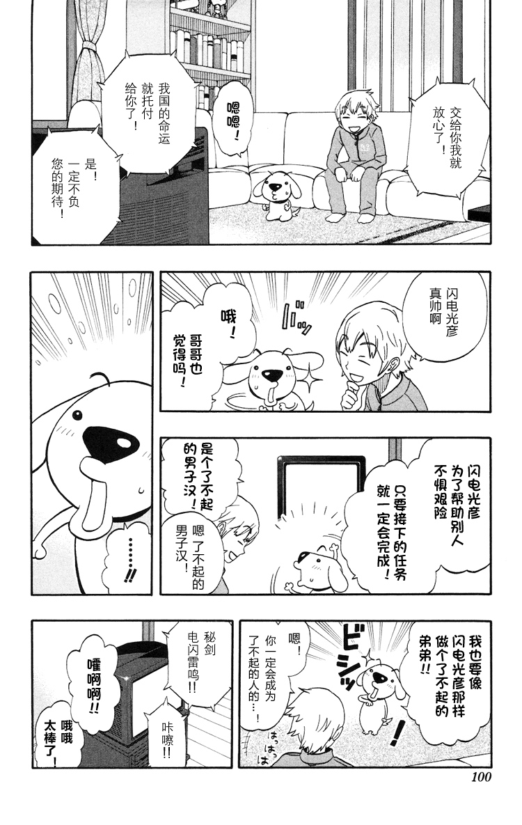 Kashikoi Ken Rilienthal 聪明的狗狗莉莉安塔尔与发髻骑士 第6页