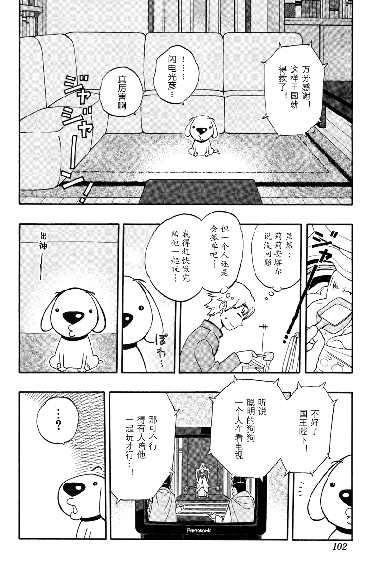Kashikoi Ken Rilienthal 聪明的狗狗莉莉安塔尔与发髻骑士 第8页
