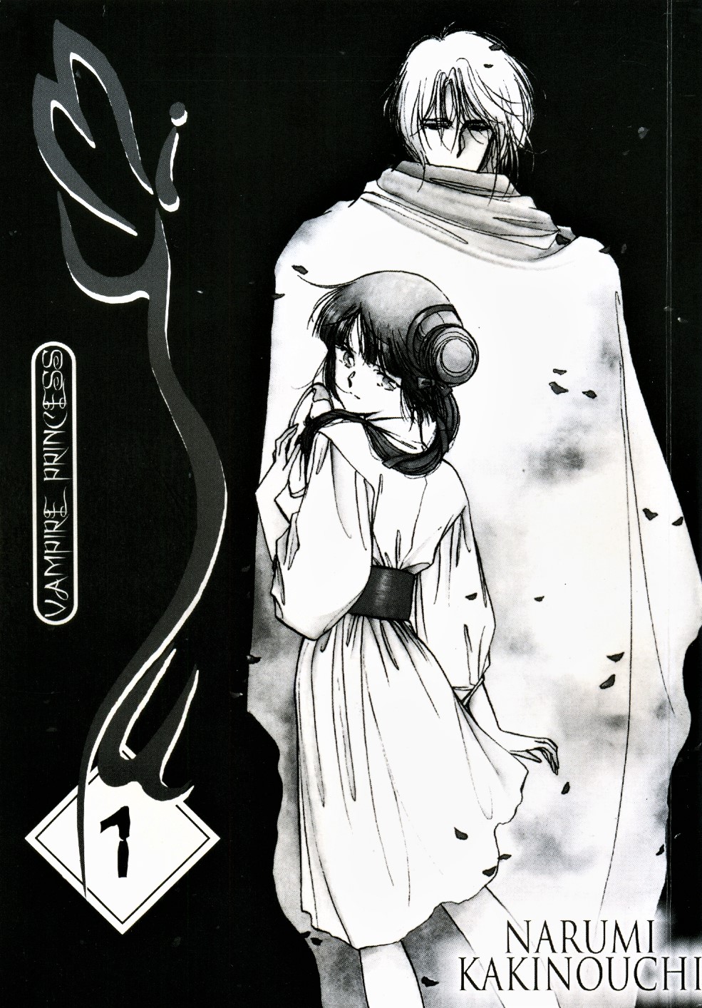 Vampire Princess Miyu 第7页