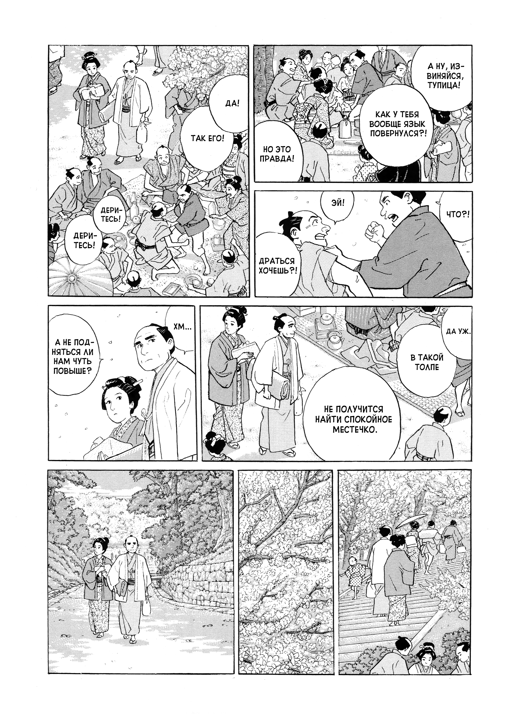 Furari Сакура 第3页