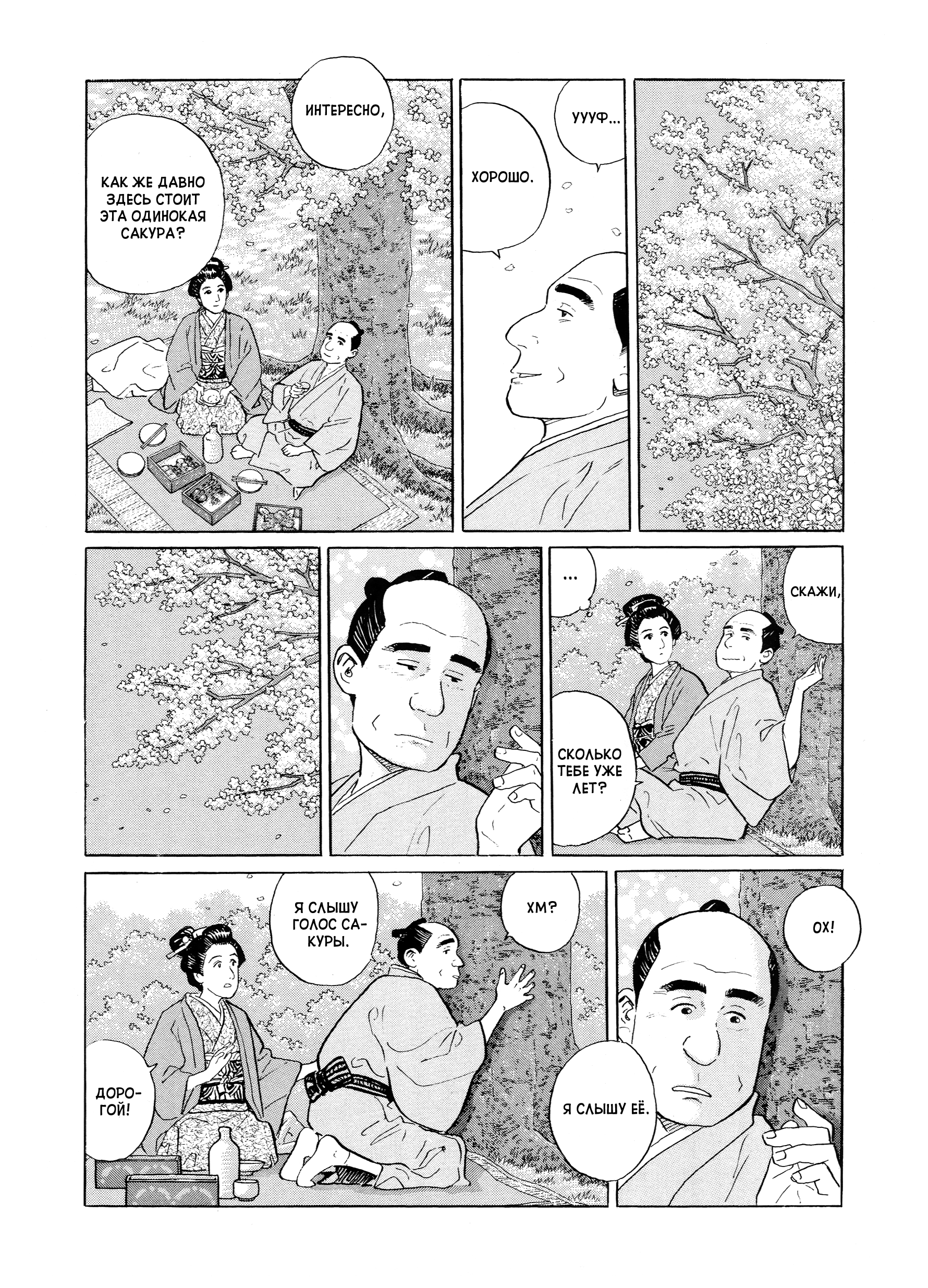 Furari Сакура 第6页