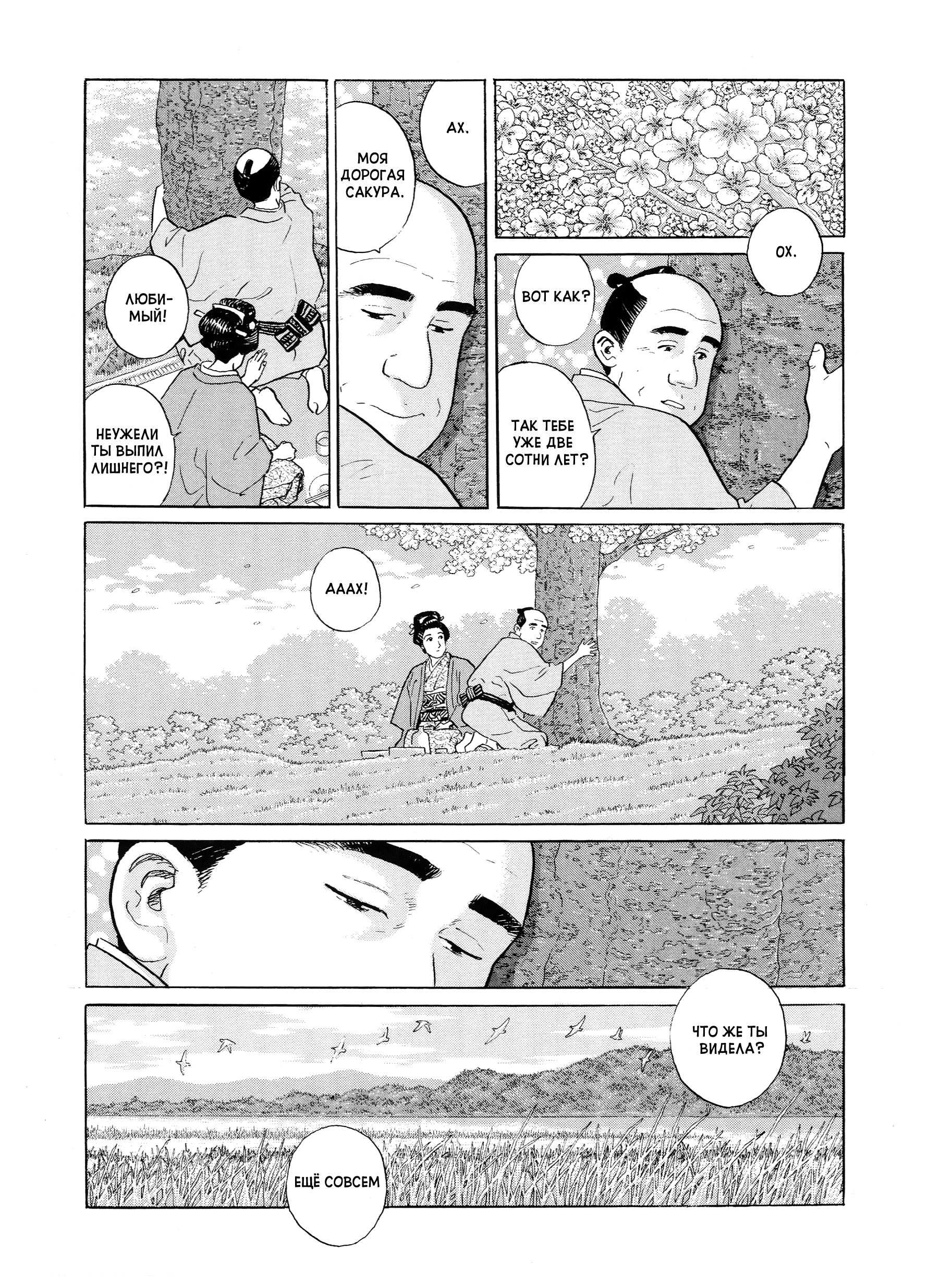 Furari Сакура 第7页