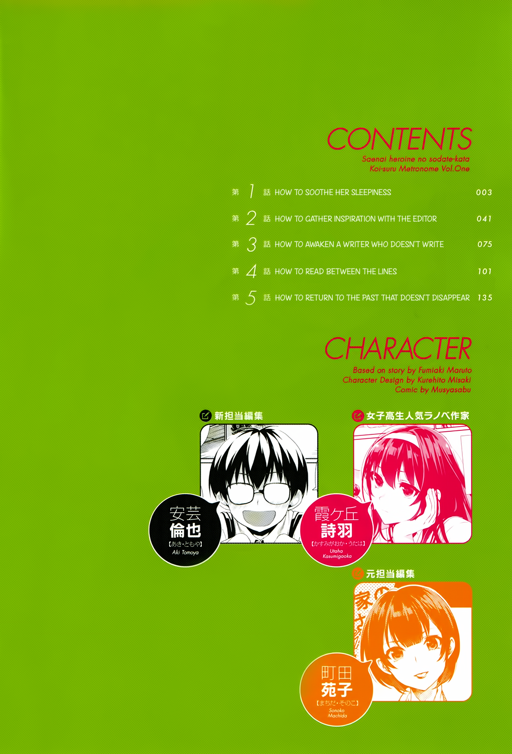 Saenai Kanojo (Heroine) no Sodatekata - Koisuru Metronome How to Soothe Her Sleepiness 第4页