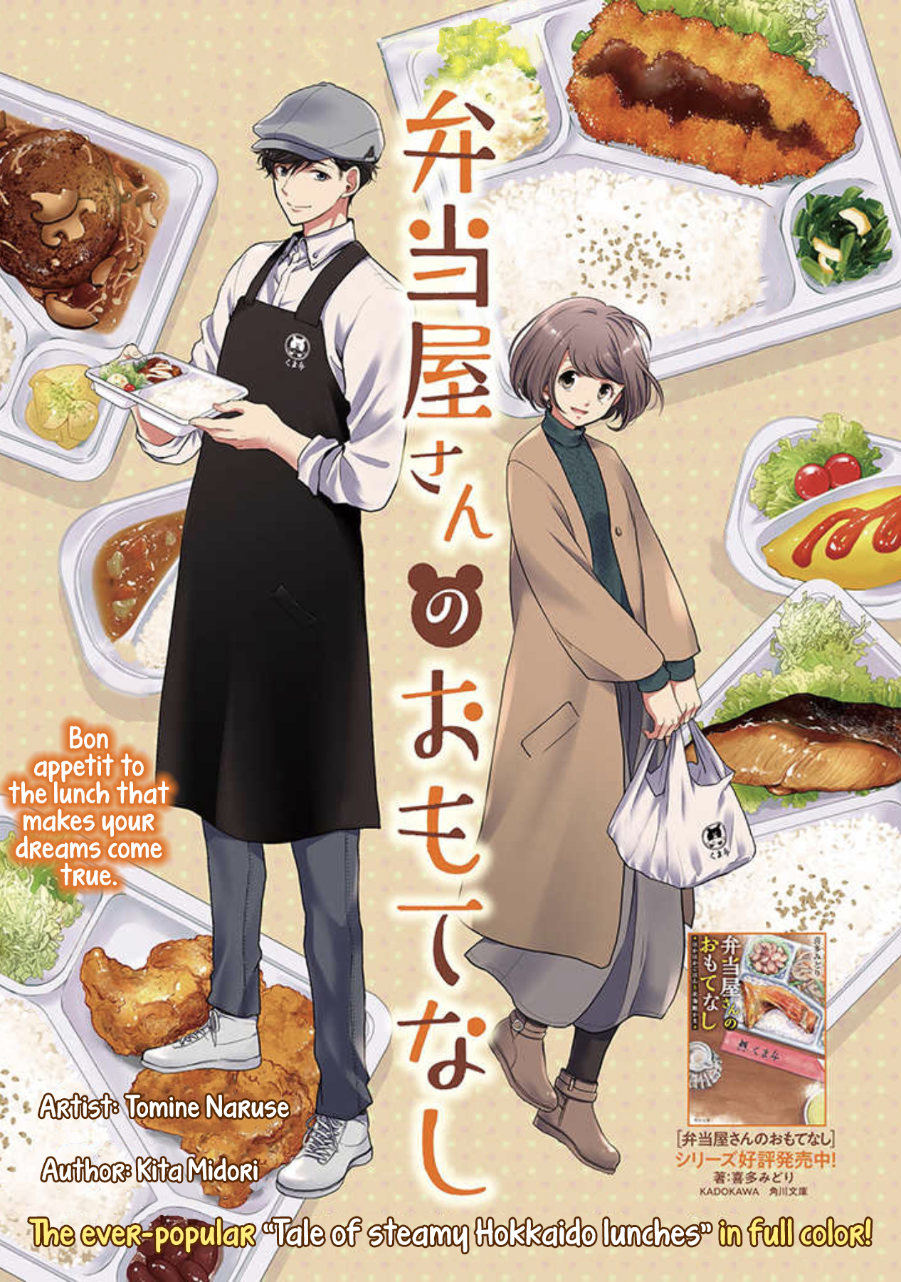 Bentouya-san no Omotenashi Dreaming of Crabs - A Grilled Salmon Lunch (1) 第1页