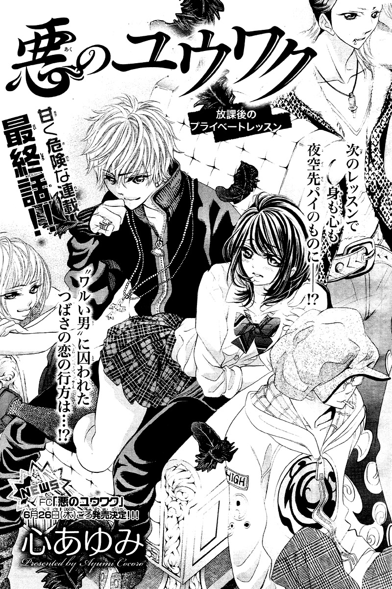 Aku no Yuuwaku Vol. 1 Ch. 3 第4页