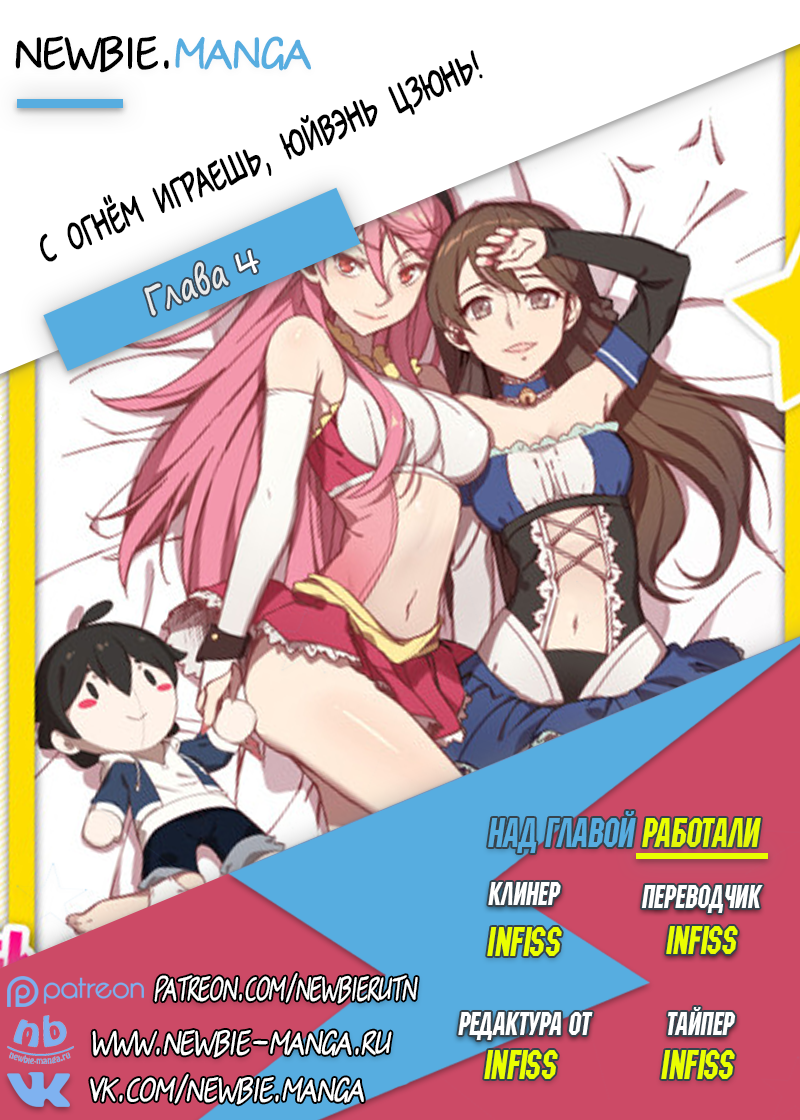 Treading on Fire, Yuwen Jun! Ch. 4 第19页