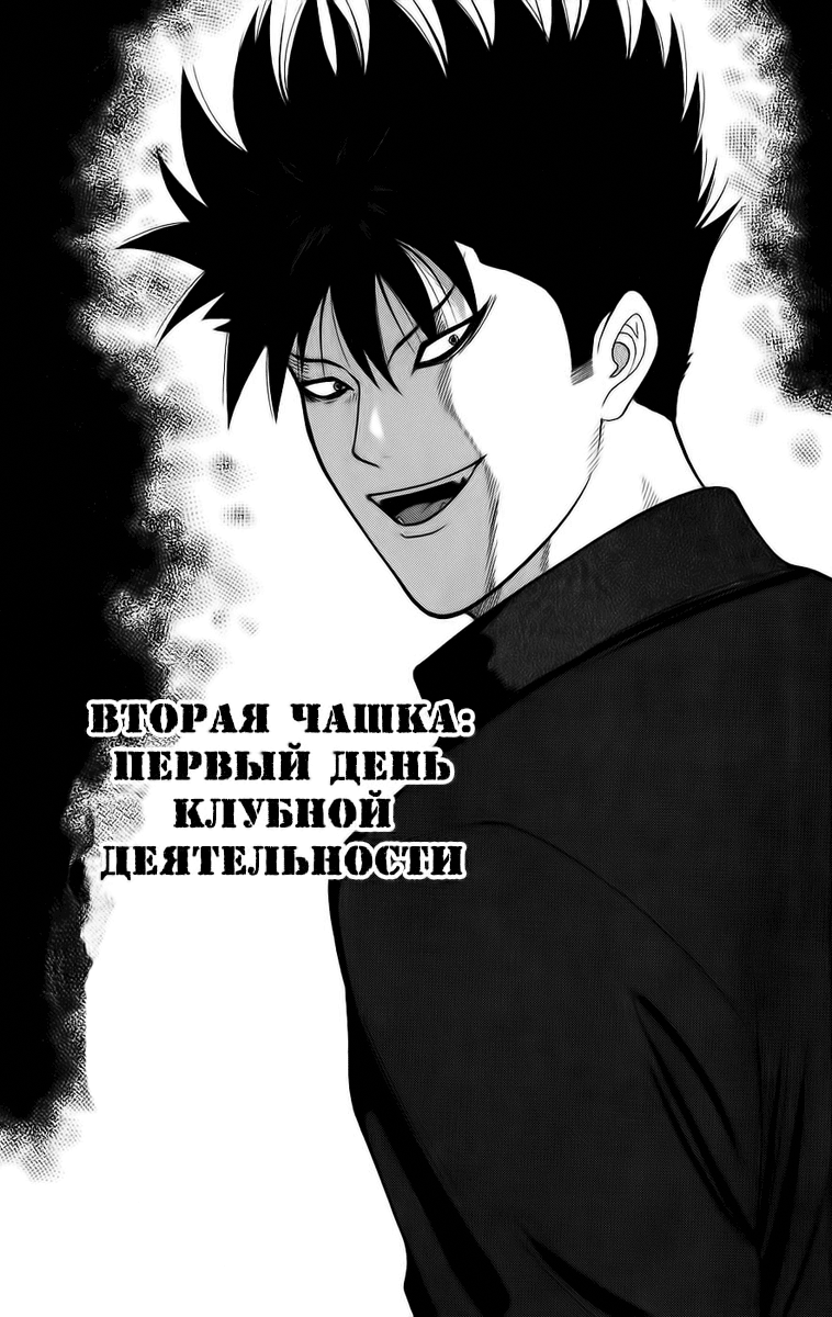 A Badboy Drinks Tea! Первый день клубной деятельности 第1页