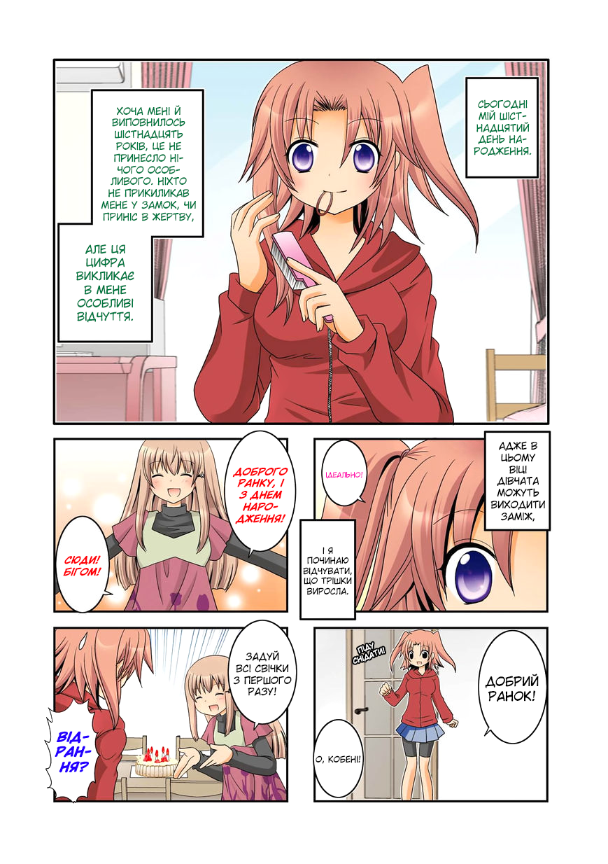 Mikakunin de Shinkoukei 第2页