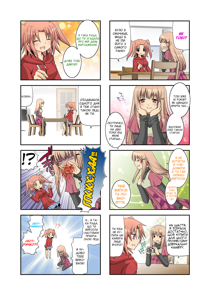 Mikakunin de Shinkoukei 第3页