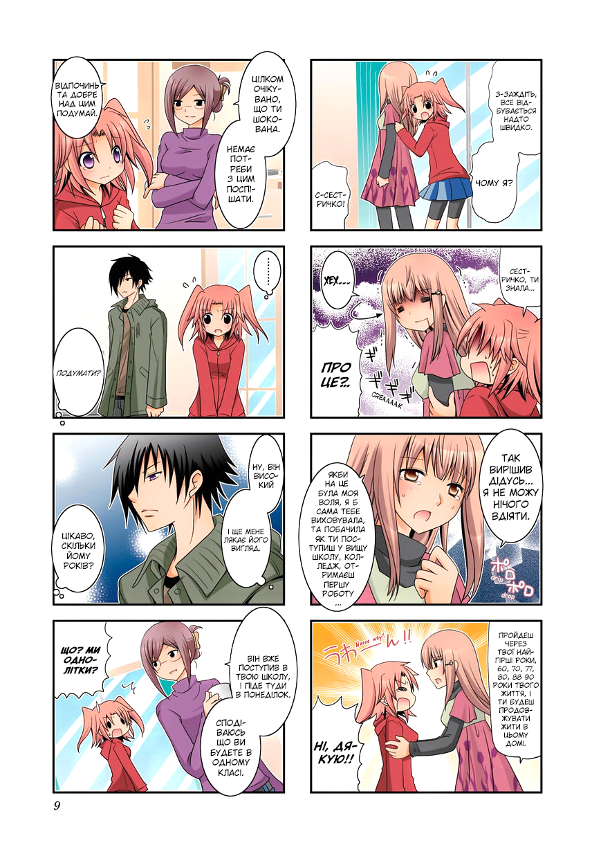 Mikakunin de Shinkoukei 第6页