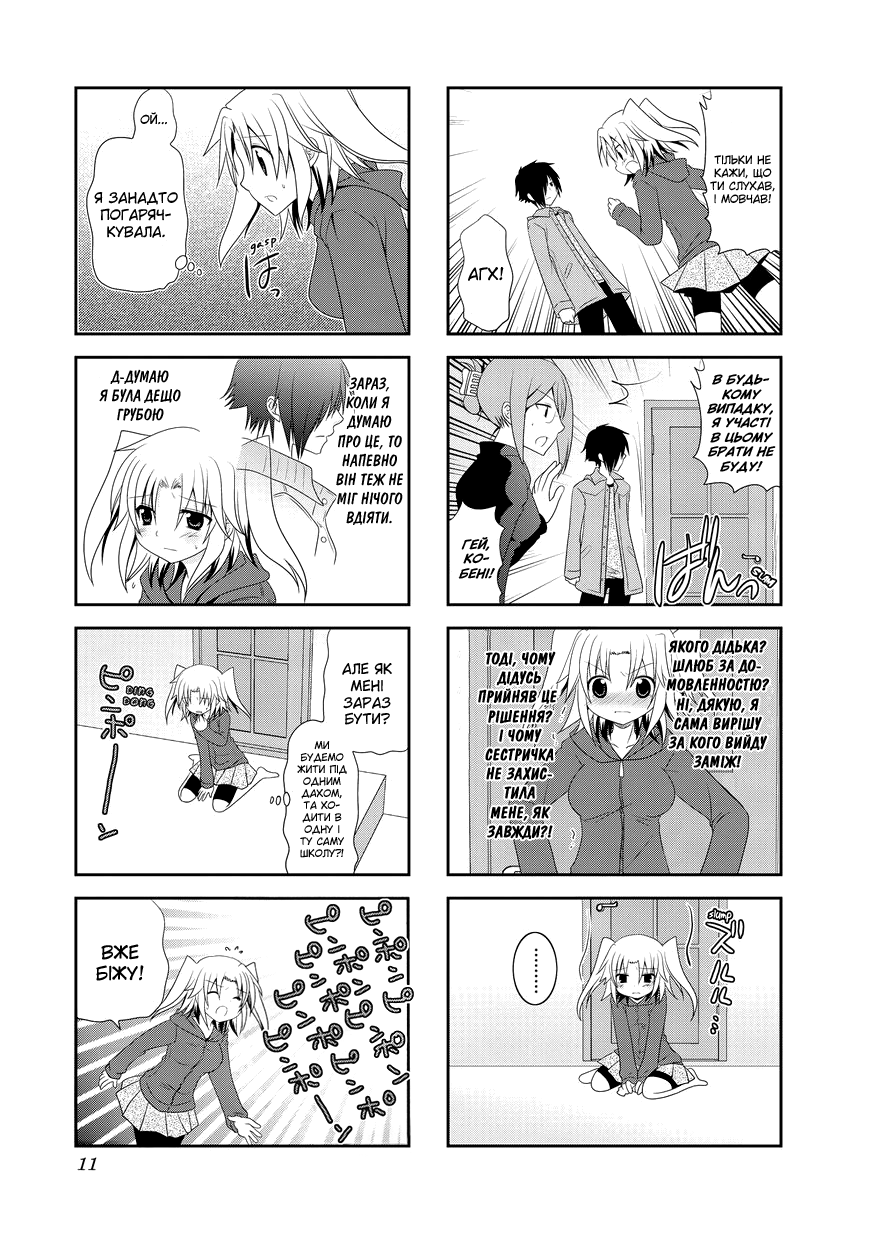 Mikakunin de Shinkoukei 第8页