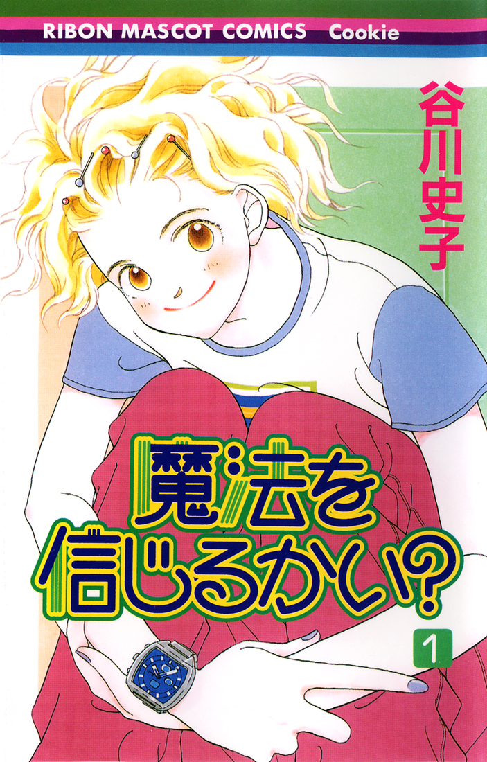 Mahou wo Shinjiru kai? Vol. 1 Ch. 1.3 第20页
