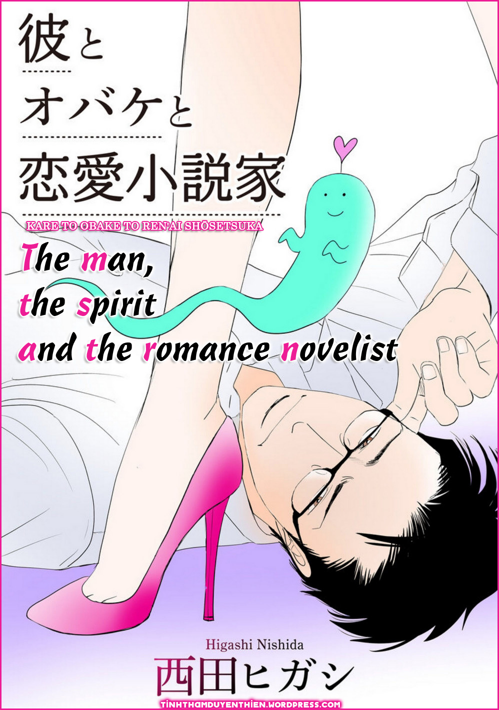 Kare to Obake to Ren'ai Shousetsuka 第1页