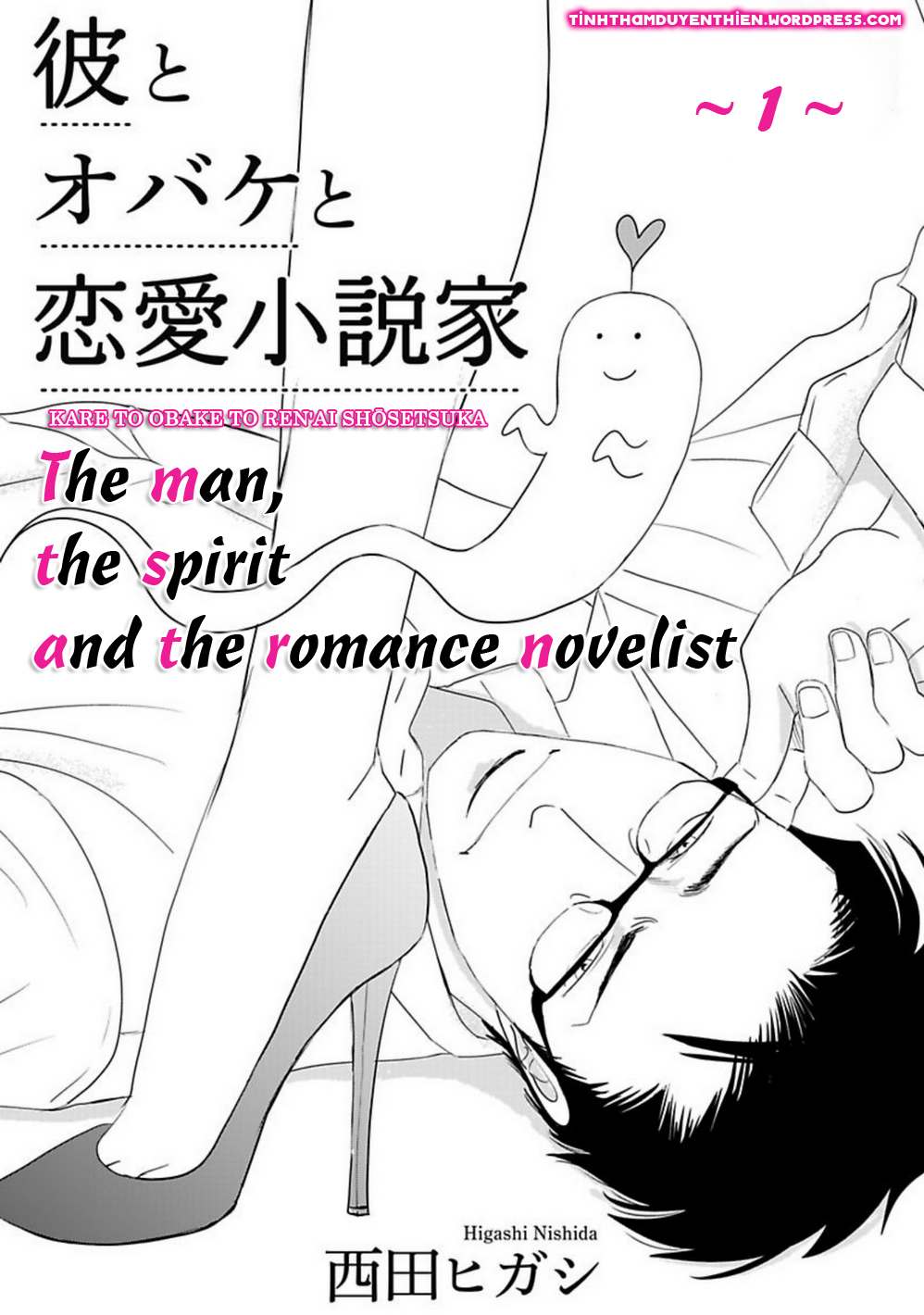 Kare to Obake to Ren'ai Shousetsuka 第7页