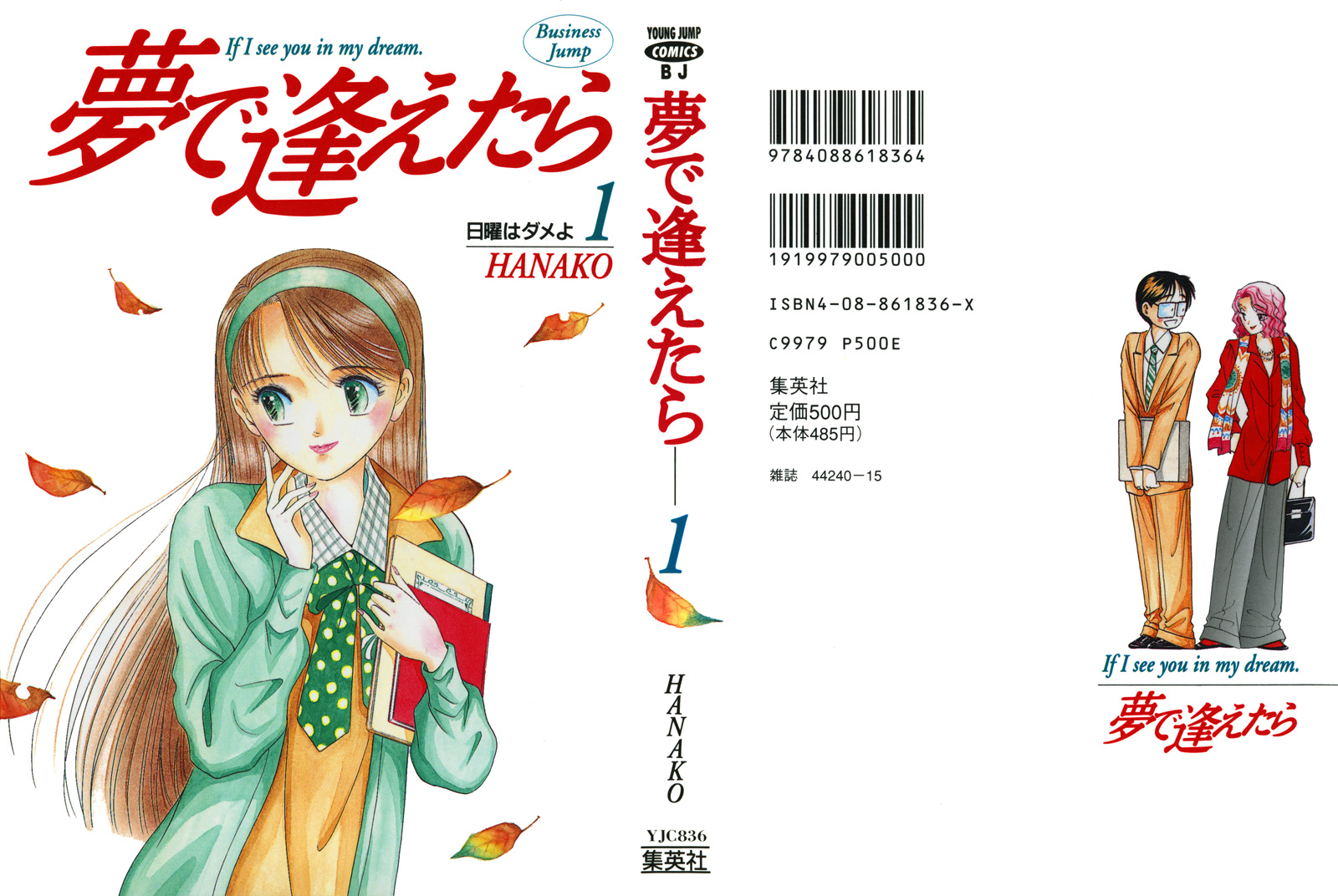 Yume De Aetara 第1页