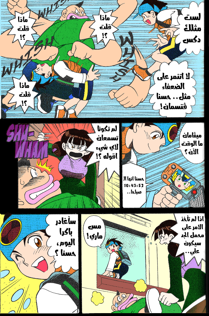 Mega Man Battle Network معركة في العصر الجديد 第17页