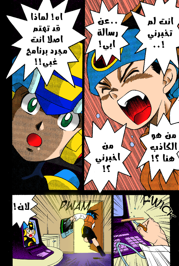 Mega Man Battle Network معركة في العصر الجديد 第22页