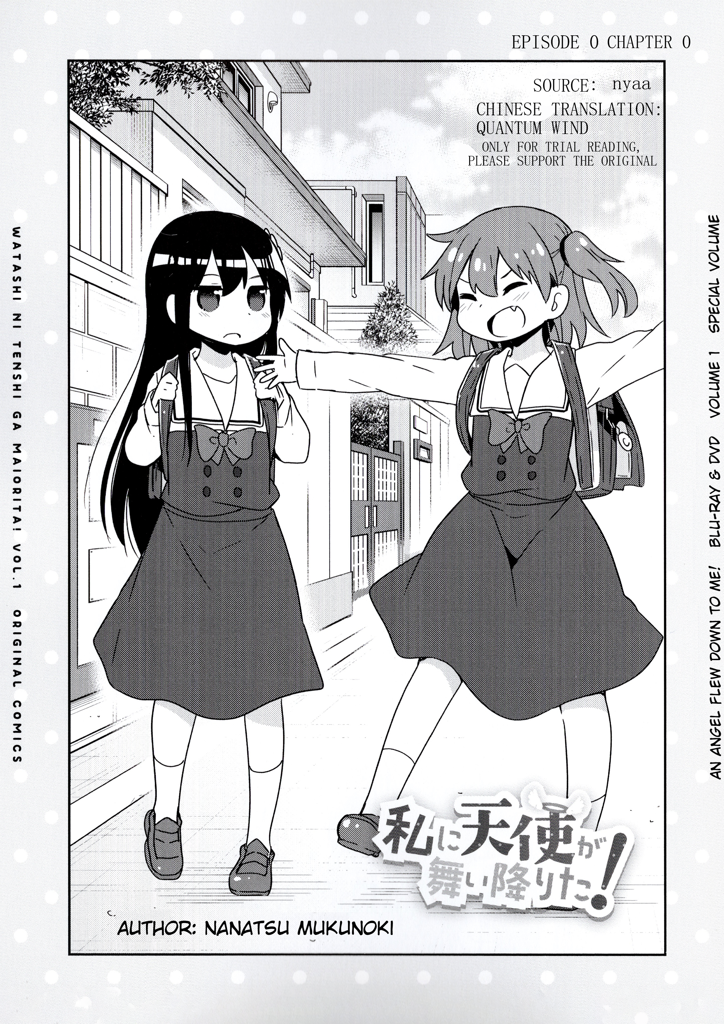 Watashi ni Tenshi ga Maiorita! Vol. 1 Ch. 0 第1页