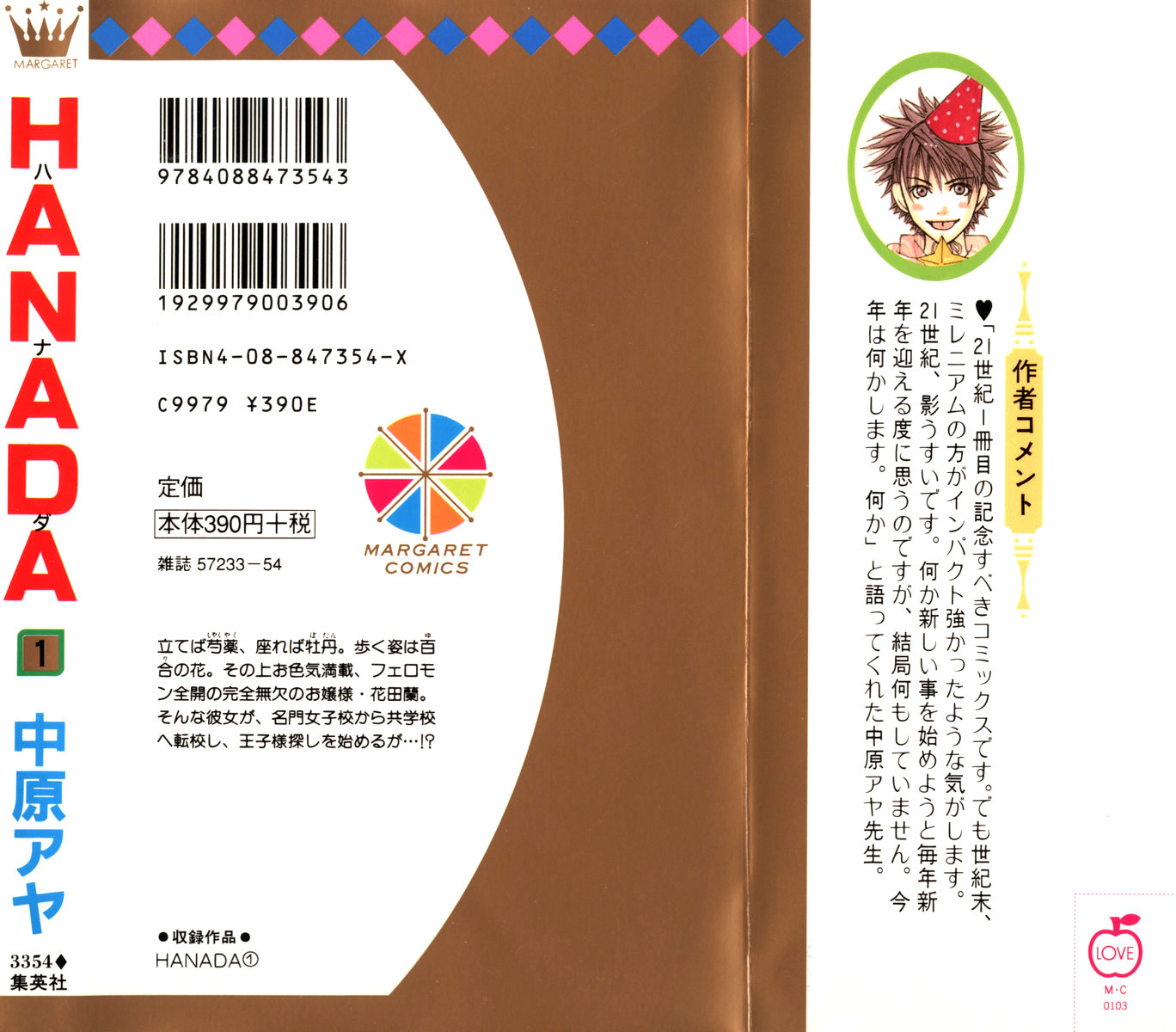 Hanada 第4页