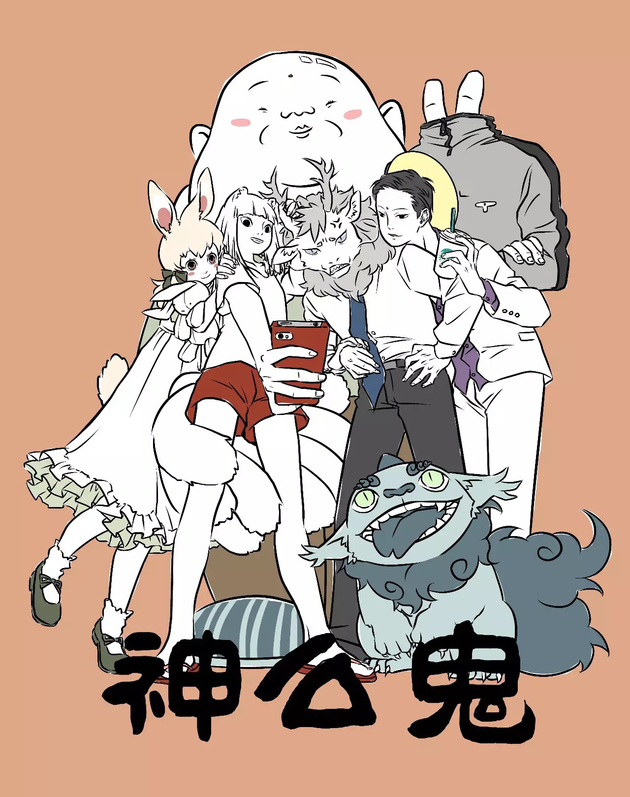 Fei Ren Zai It's Hard to live with Nine Tails 第3页