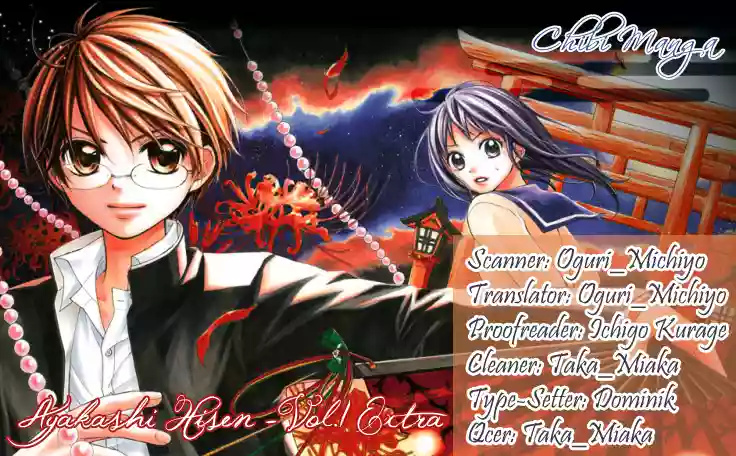 Ayakashi Hisen Vol. 1 Ch. 5.5 第2页