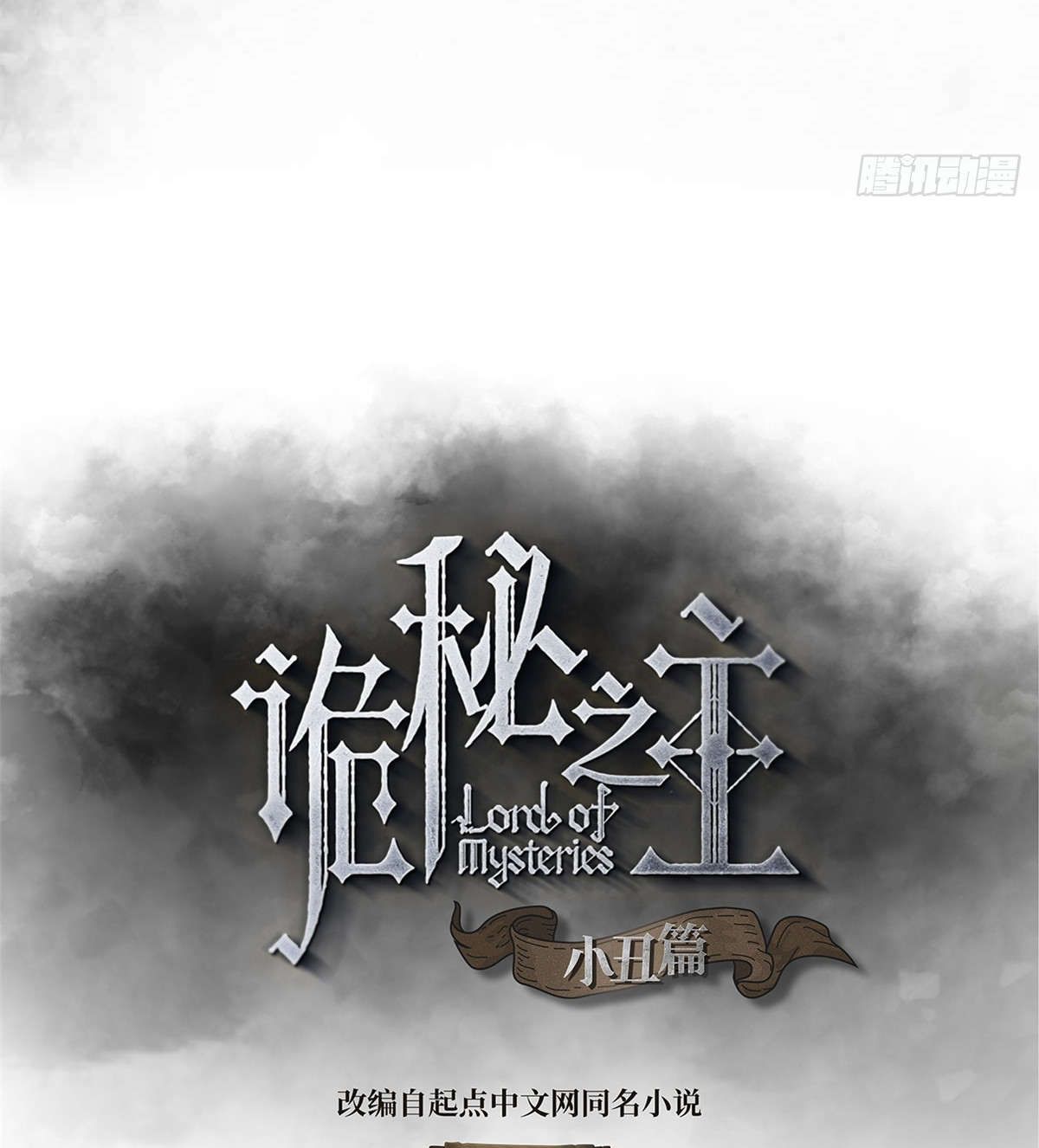 Lord of Mysteries (Remake) Szkarłatny 第19页