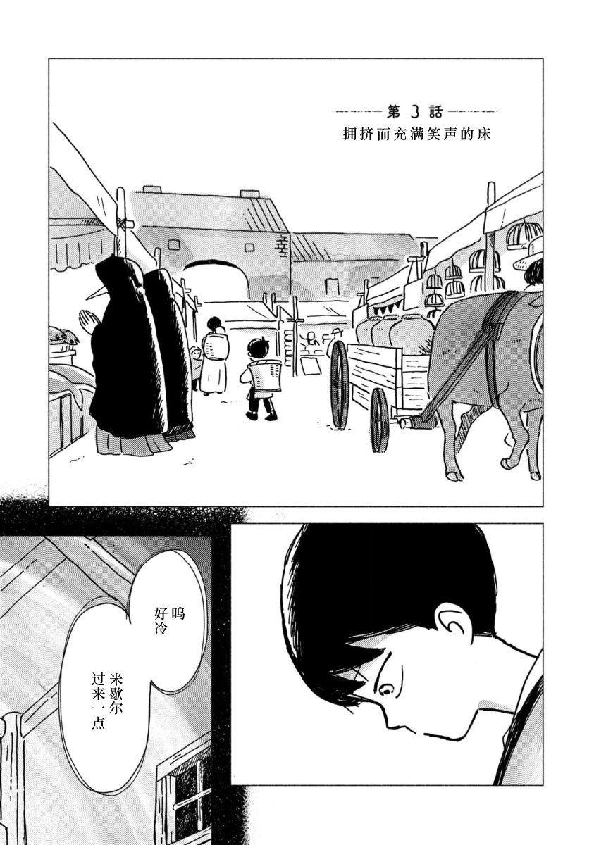 Bubu to Michelle - Ameagari no Tenshi 拥挤而充满笑声的床 第1页