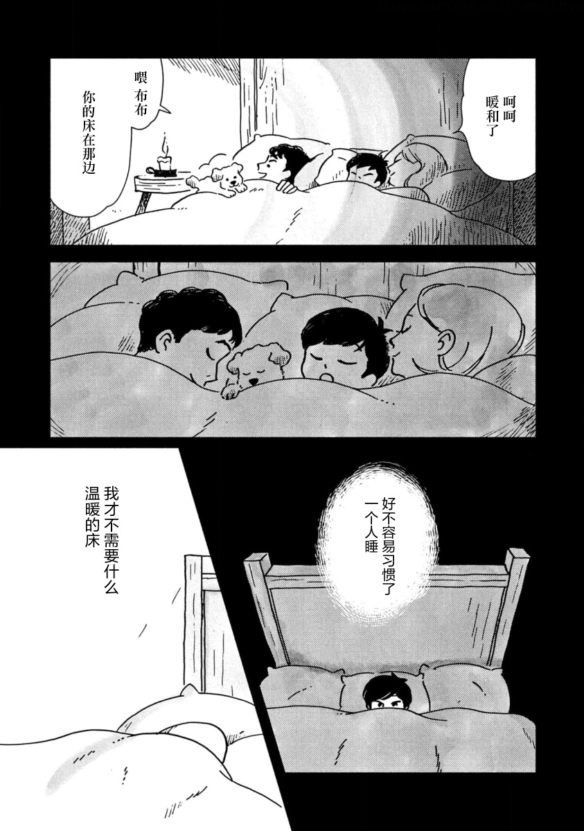 Bubu to Michelle - Ameagari no Tenshi 拥挤而充满笑声的床 第2页