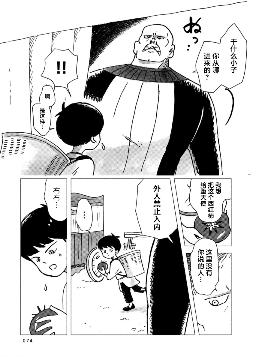 Bubu to Michelle - Ameagari no Tenshi 拥挤而充满笑声的床 第13页