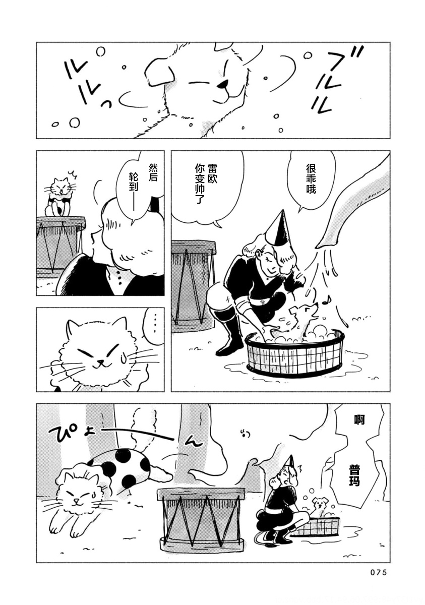 Bubu to Michelle - Ameagari no Tenshi 拥挤而充满笑声的床 第14页