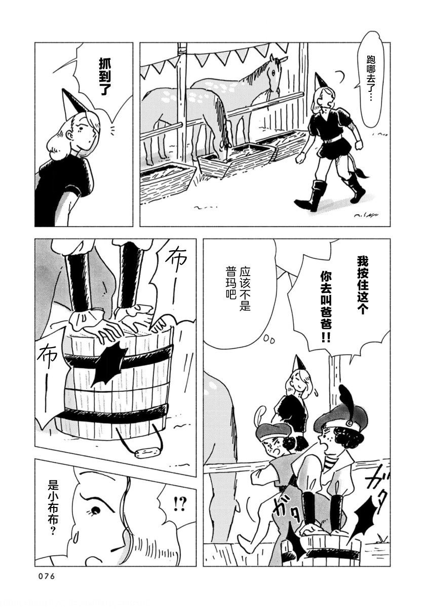 Bubu to Michelle - Ameagari no Tenshi 拥挤而充满笑声的床 第15页