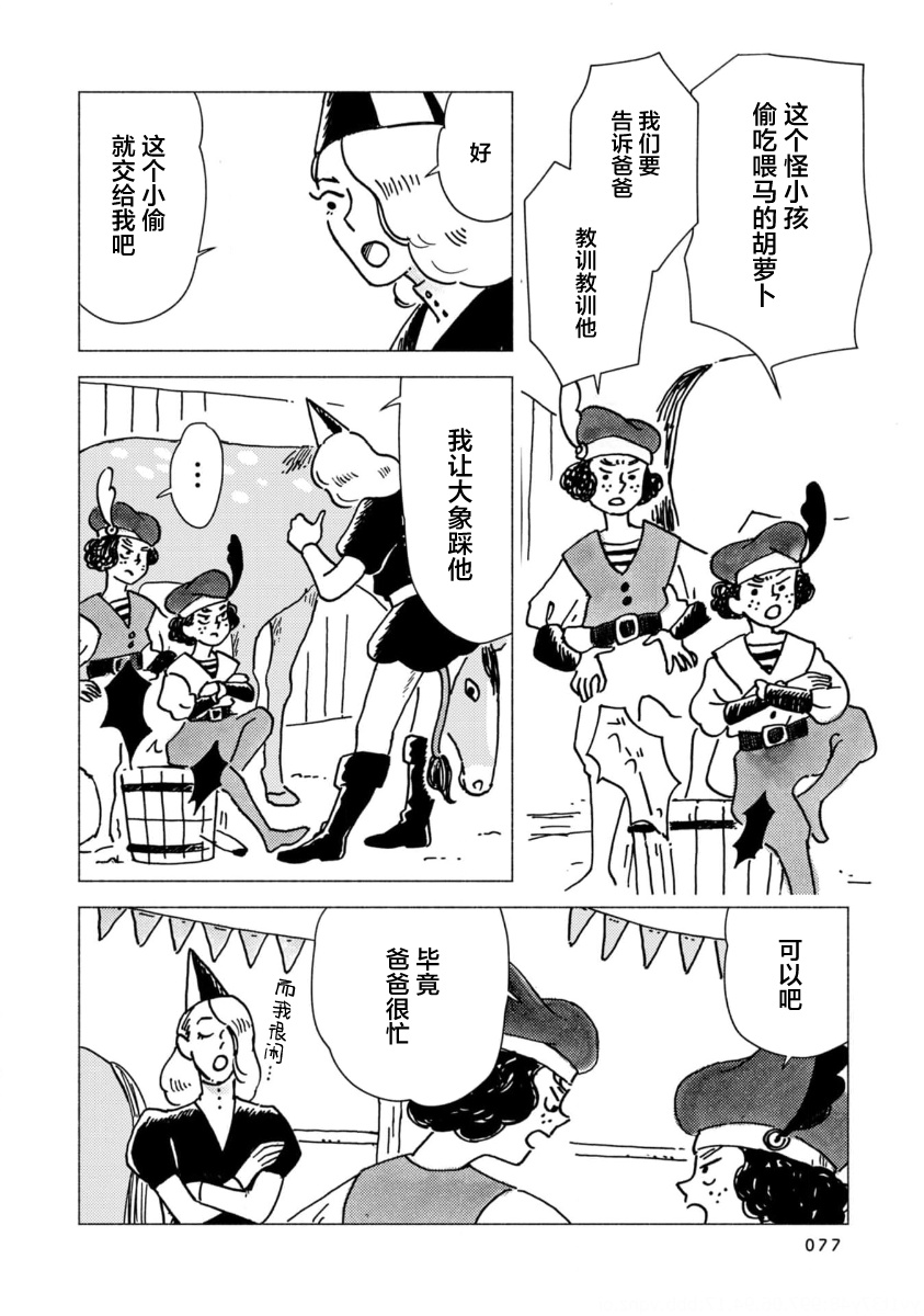Bubu to Michelle - Ameagari no Tenshi 拥挤而充满笑声的床 第16页