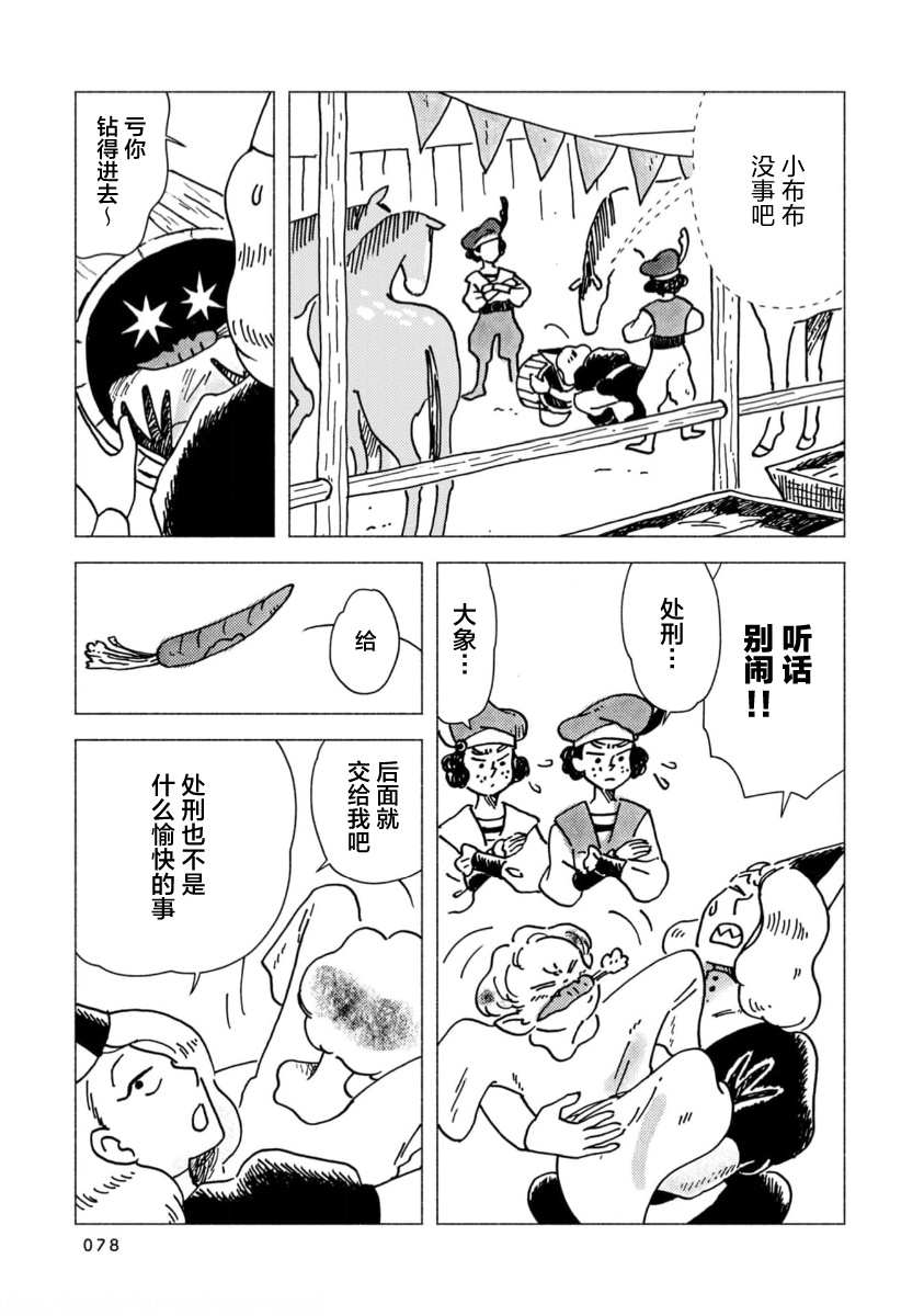 Bubu to Michelle - Ameagari no Tenshi 拥挤而充满笑声的床 第17页