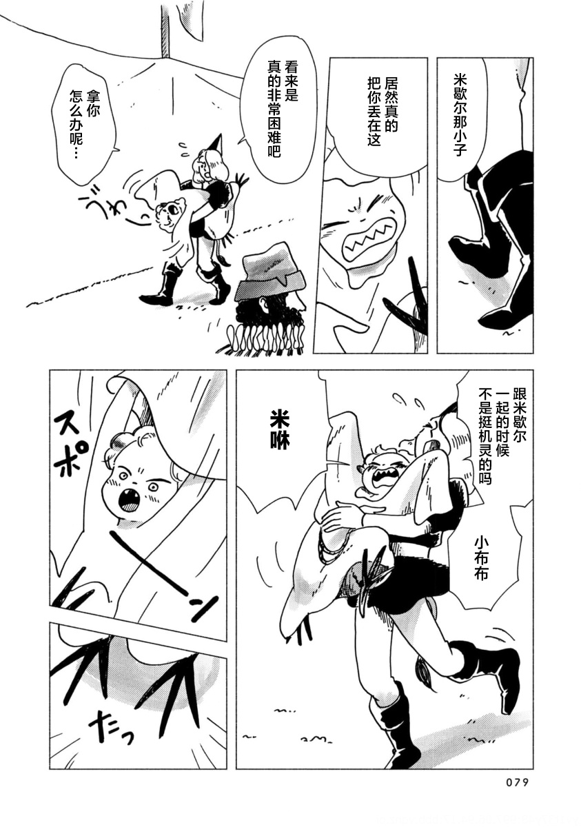 Bubu to Michelle - Ameagari no Tenshi 拥挤而充满笑声的床 第18页