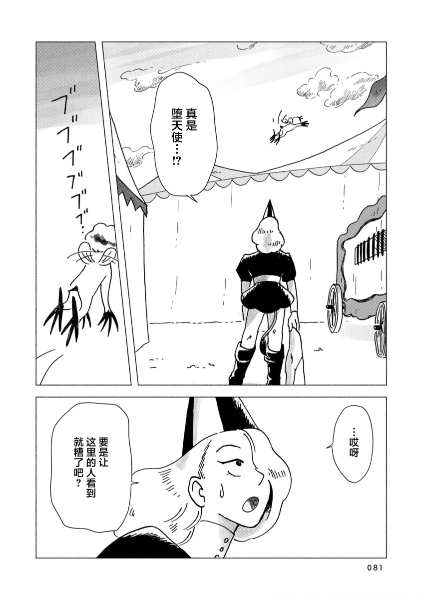 Bubu to Michelle - Ameagari no Tenshi 拥挤而充满笑声的床 第20页