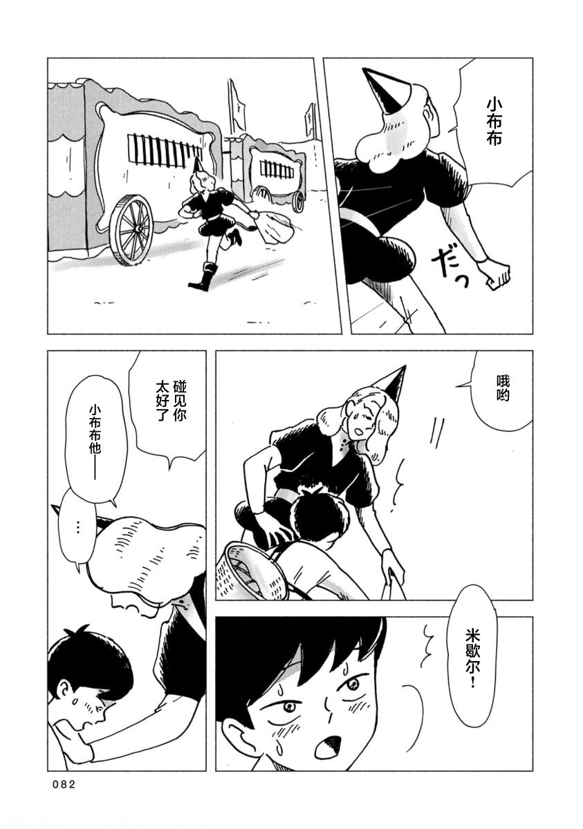 Bubu to Michelle - Ameagari no Tenshi 拥挤而充满笑声的床 第21页
