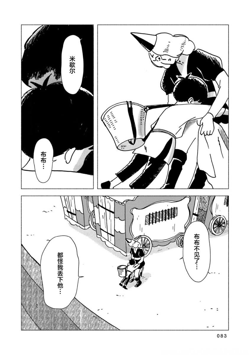 Bubu to Michelle - Ameagari no Tenshi 拥挤而充满笑声的床 第22页