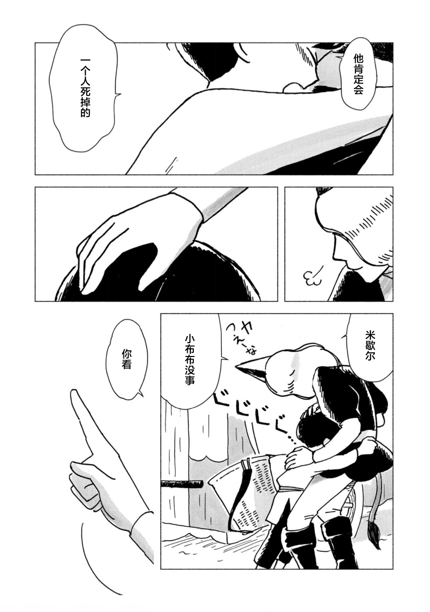 Bubu to Michelle - Ameagari no Tenshi 拥挤而充满笑声的床 第23页