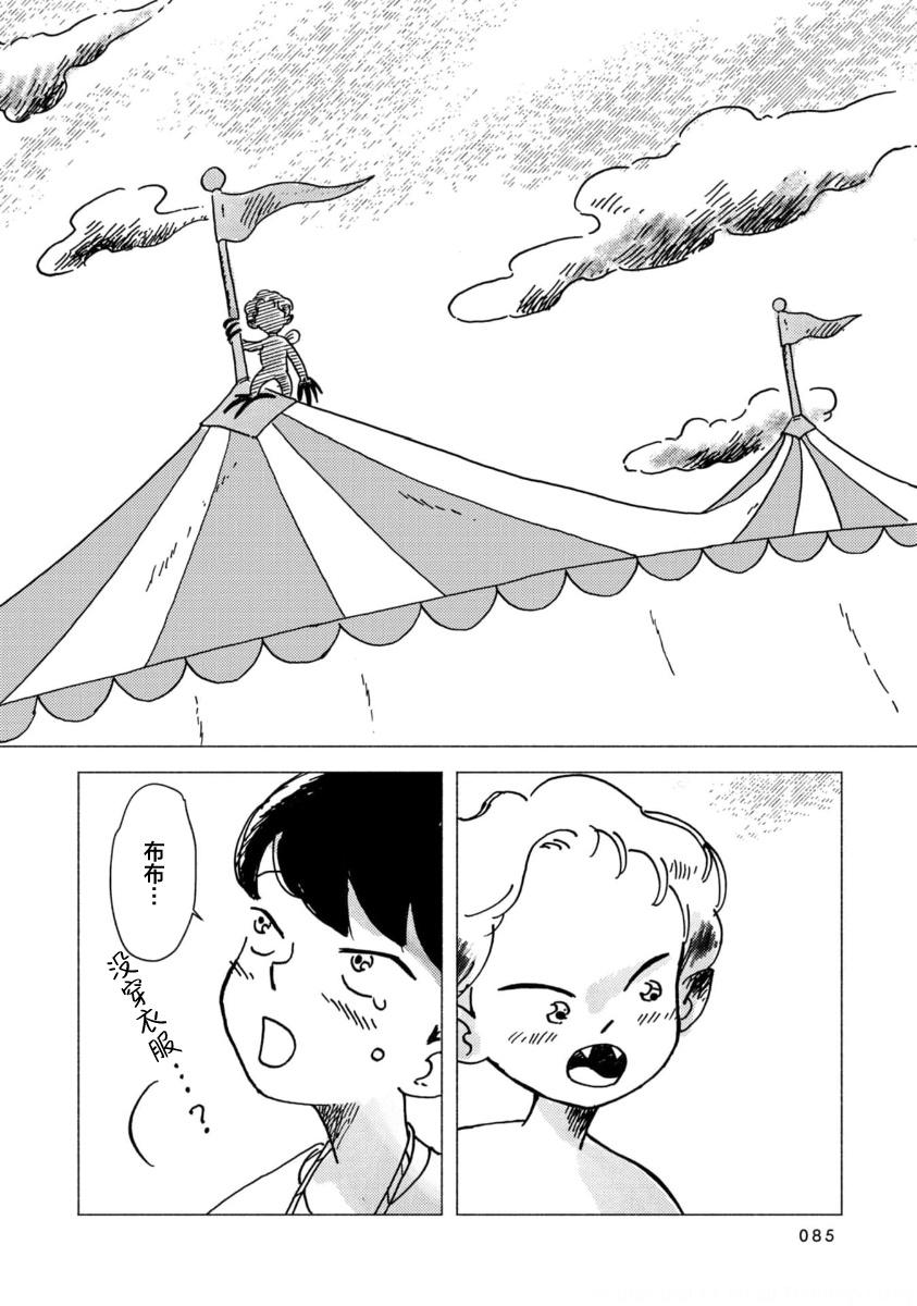 Bubu to Michelle - Ameagari no Tenshi 拥挤而充满笑声的床 第24页